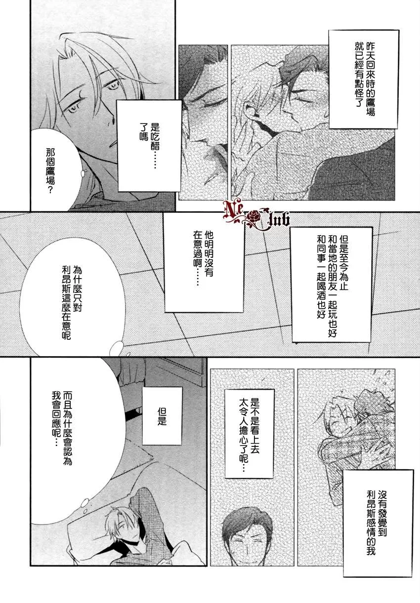 《恋之诱惑》漫画最新章节 第2话 免费下拉式在线观看章节第【17】张图片