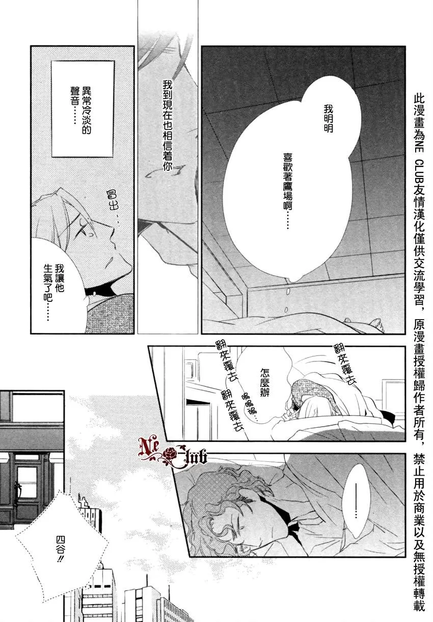 《恋之诱惑》漫画最新章节 第2话 免费下拉式在线观看章节第【18】张图片