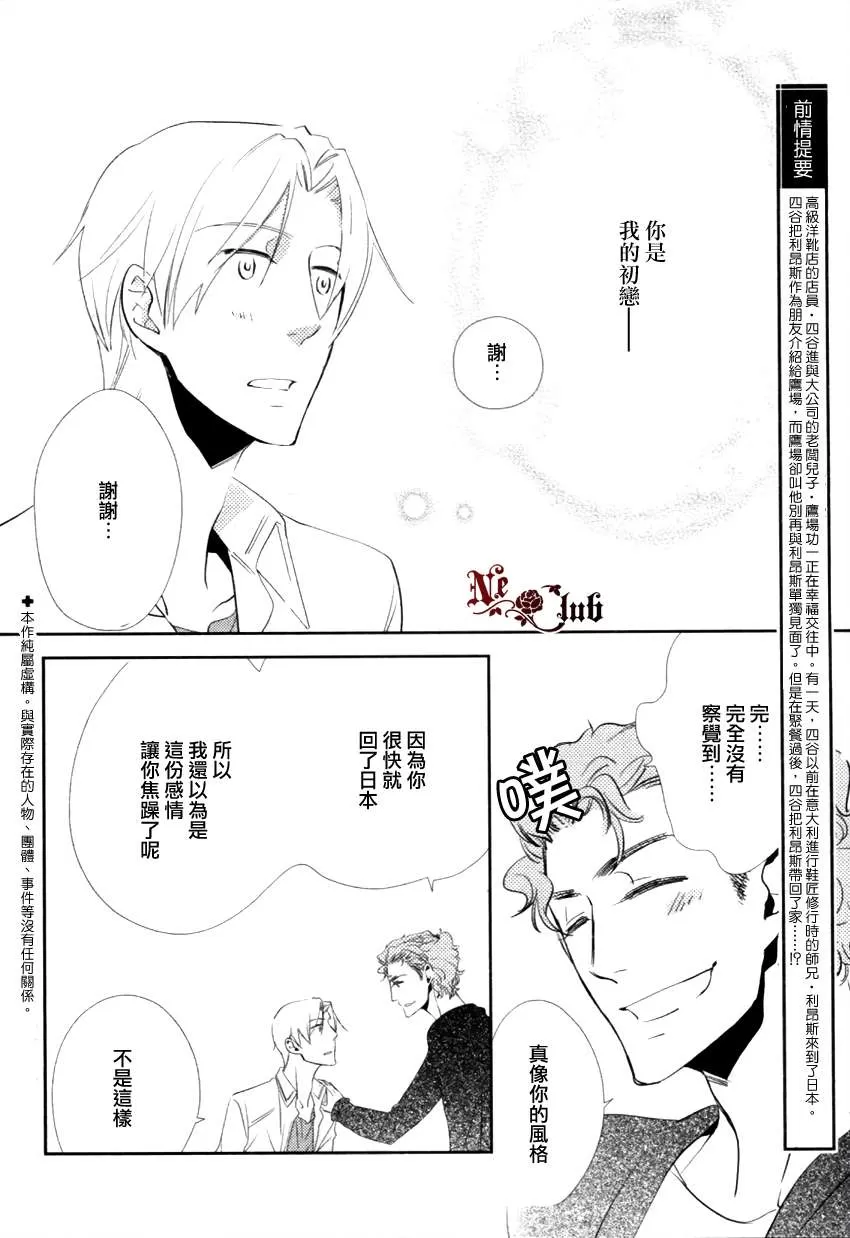 《恋之诱惑》漫画最新章节 第2话 免费下拉式在线观看章节第【1】张图片