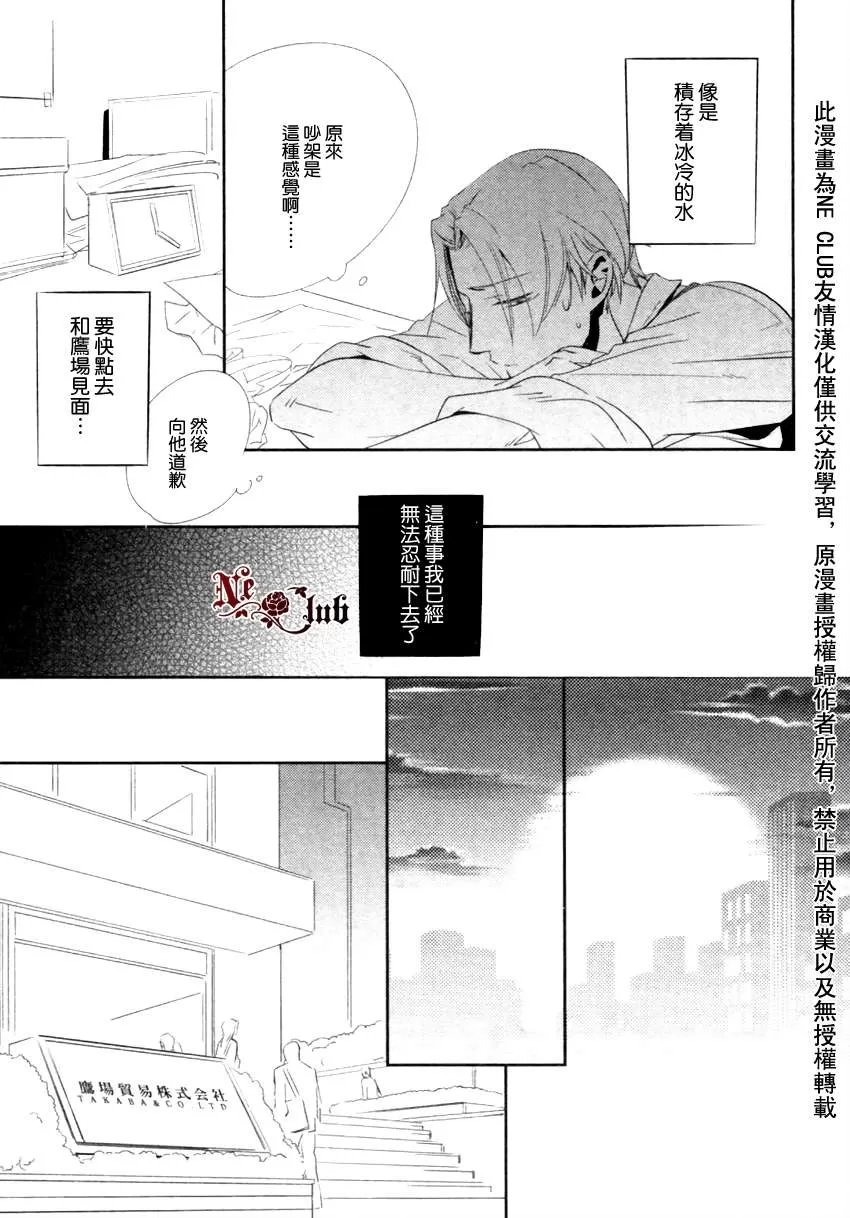 《恋之诱惑》漫画最新章节 第2话 免费下拉式在线观看章节第【20】张图片