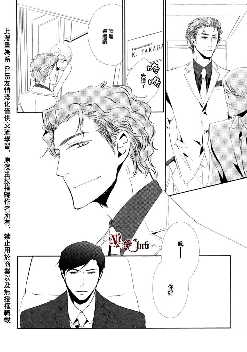 《恋之诱惑》漫画最新章节 第2话 免费下拉式在线观看章节第【21】张图片