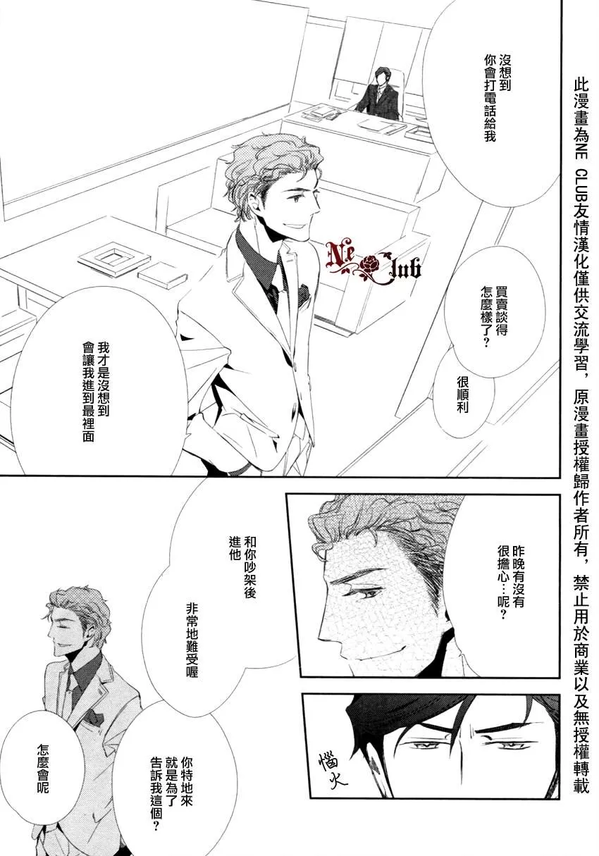 《恋之诱惑》漫画最新章节 第2话 免费下拉式在线观看章节第【22】张图片