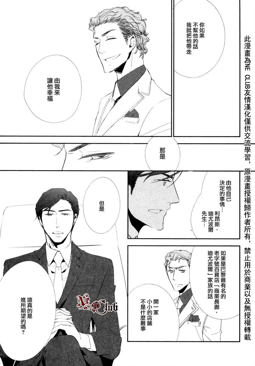 《恋之诱惑》漫画最新章节 第2话 免费下拉式在线观看章节第【24】张图片