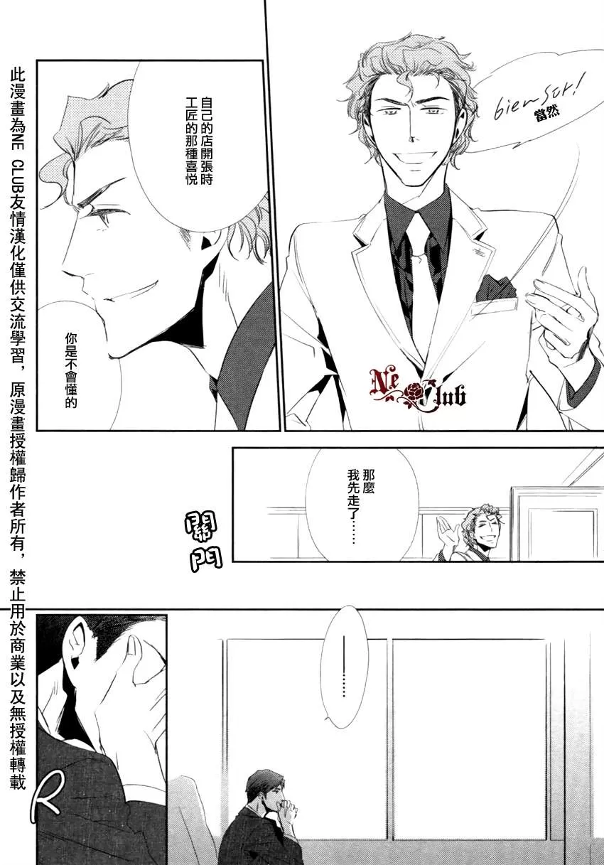 《恋之诱惑》漫画最新章节 第2话 免费下拉式在线观看章节第【25】张图片