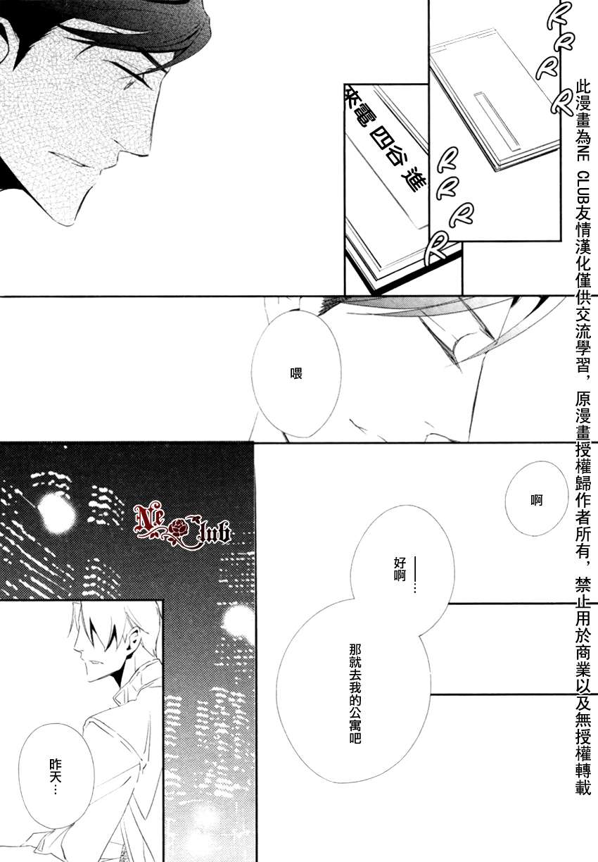 【恋之诱惑[耽美]】漫画-（ 第2话 ）章节漫画下拉式图片-27.jpg