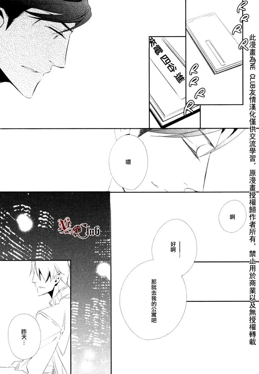 《恋之诱惑》漫画最新章节 第2话 免费下拉式在线观看章节第【26】张图片