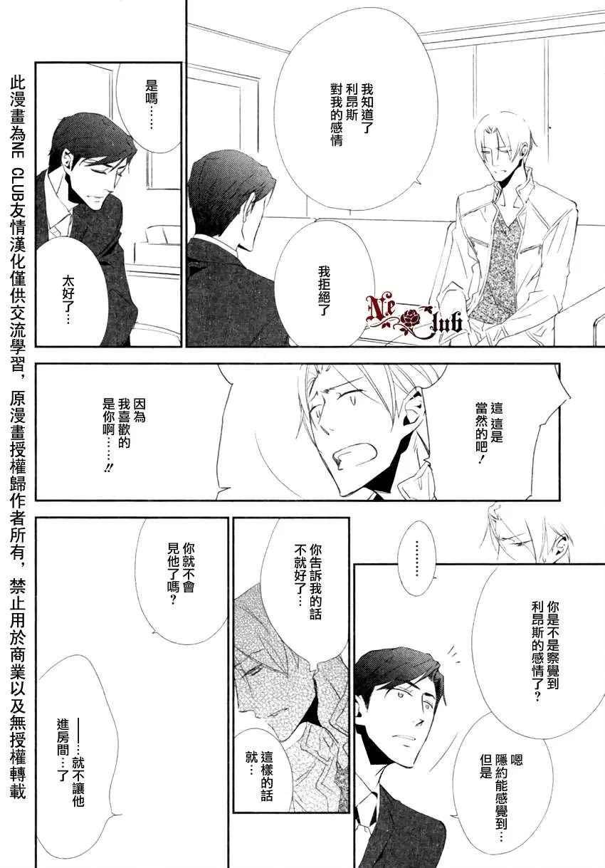 《恋之诱惑》漫画最新章节 第2话 免费下拉式在线观看章节第【27】张图片