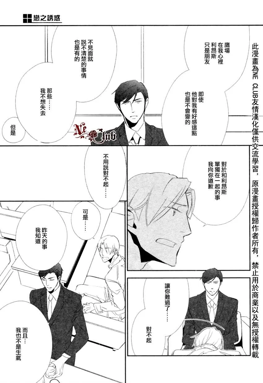 《恋之诱惑》漫画最新章节 第2话 免费下拉式在线观看章节第【28】张图片