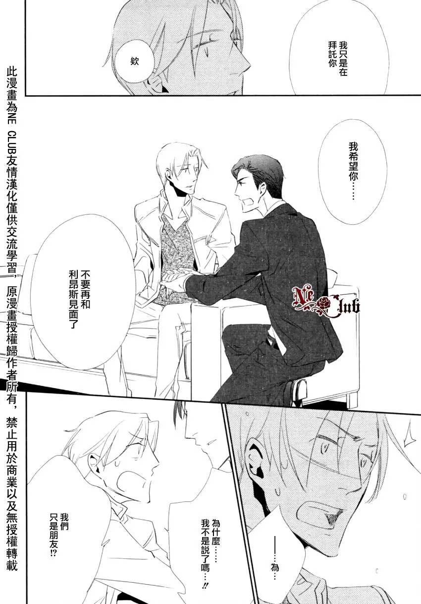 《恋之诱惑》漫画最新章节 第2话 免费下拉式在线观看章节第【29】张图片