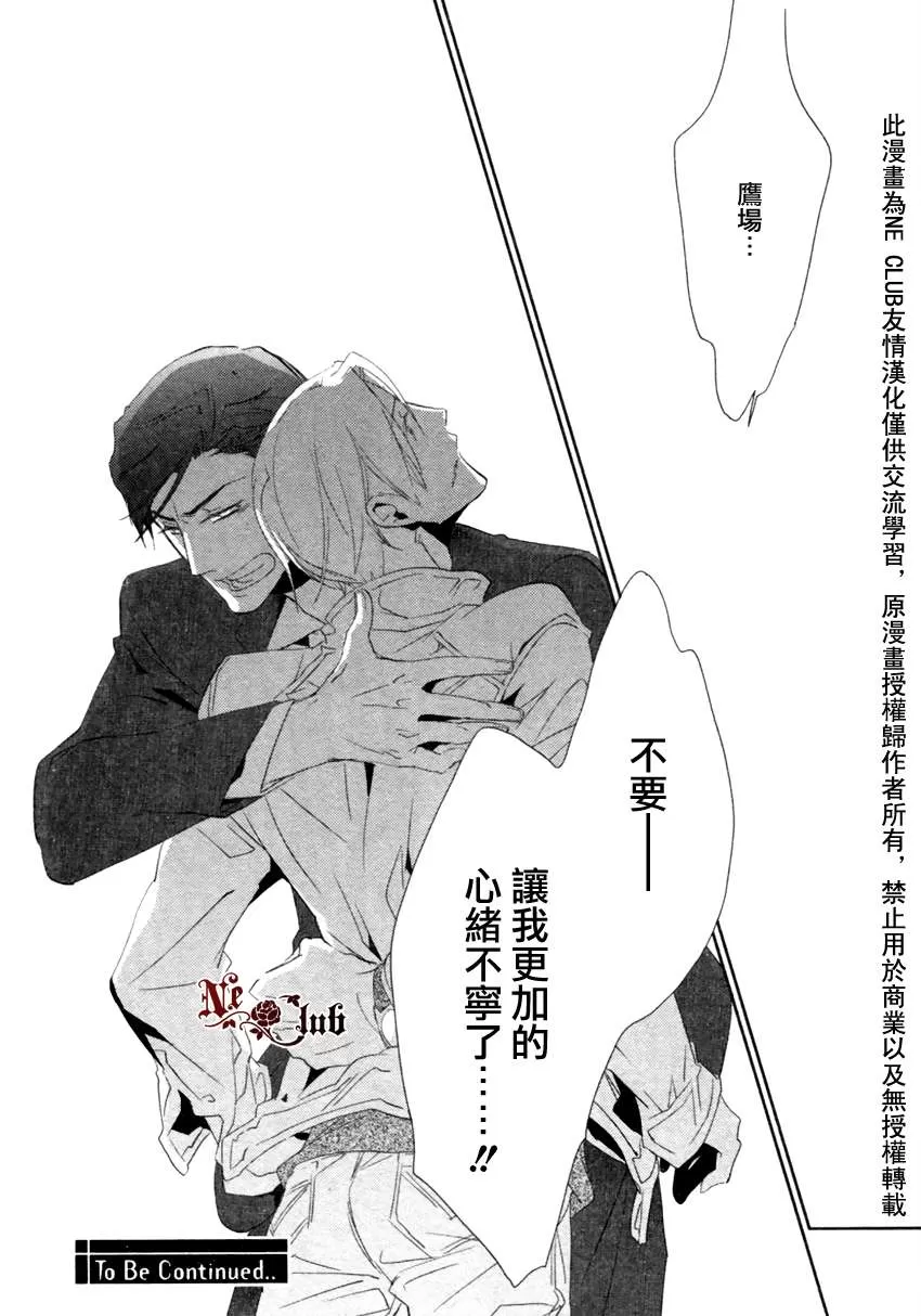 《恋之诱惑》漫画最新章节 第2话 免费下拉式在线观看章节第【31】张图片