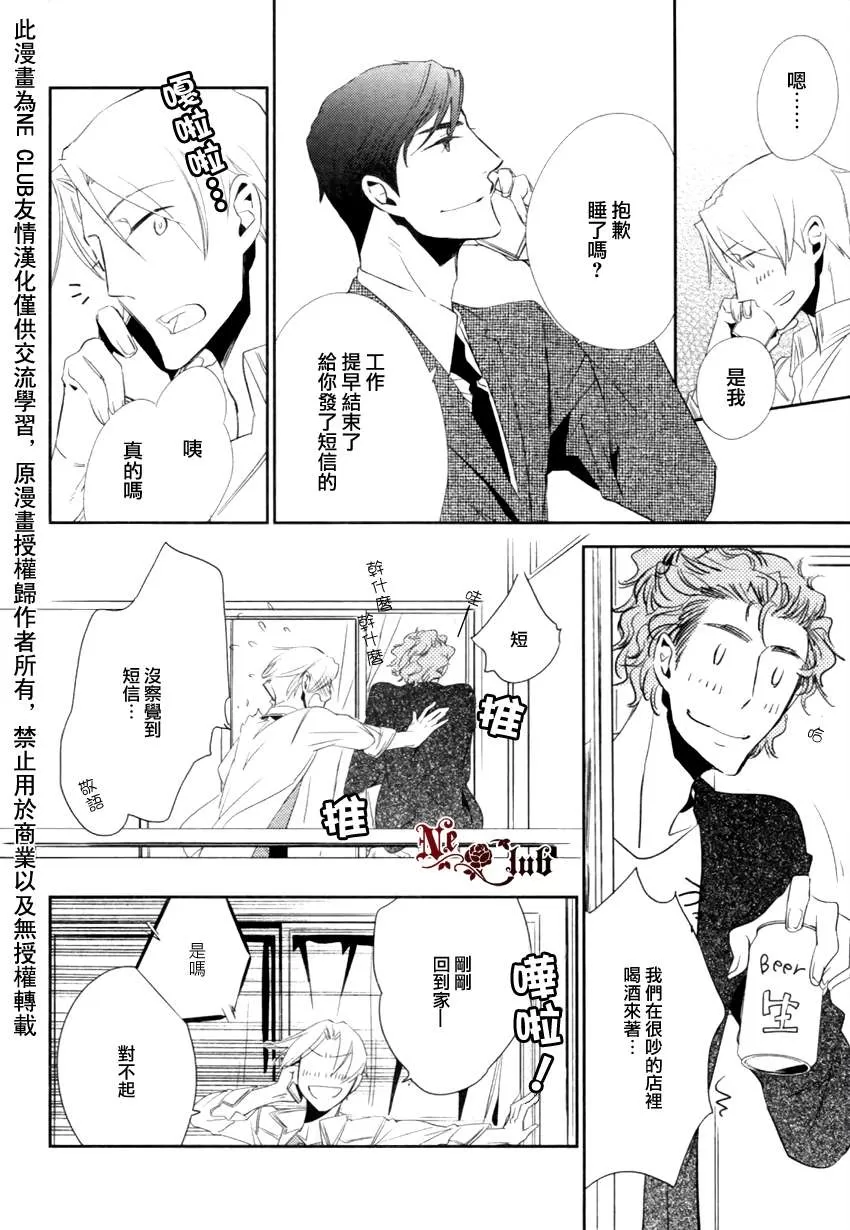 《恋之诱惑》漫画最新章节 第2话 免费下拉式在线观看章节第【5】张图片