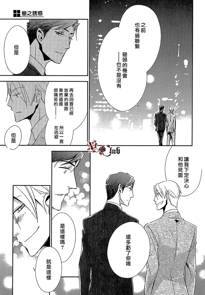 《恋之诱惑》漫画最新章节 第1话 免费下拉式在线观看章节第【12】张图片