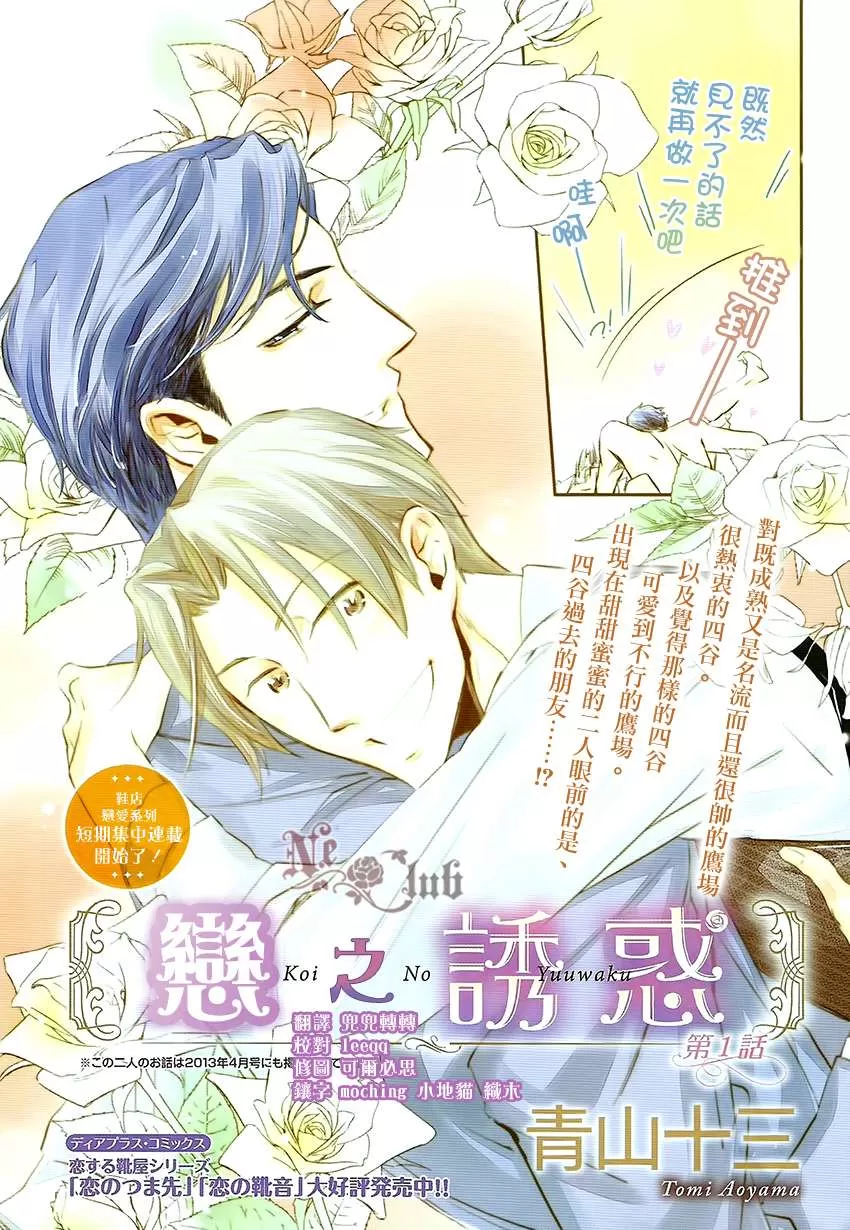 《恋之诱惑》漫画最新章节 第1话 免费下拉式在线观看章节第【1】张图片