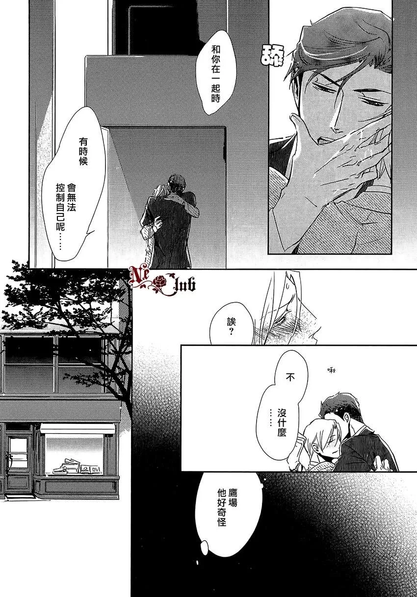 《恋之诱惑》漫画最新章节 第1话 免费下拉式在线观看章节第【21】张图片