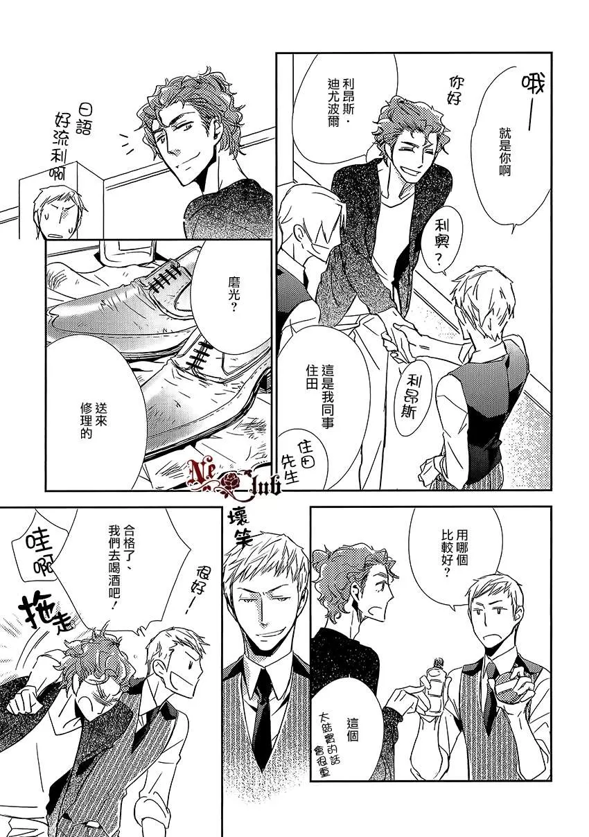 《恋之诱惑》漫画最新章节 第1话 免费下拉式在线观看章节第【24】张图片