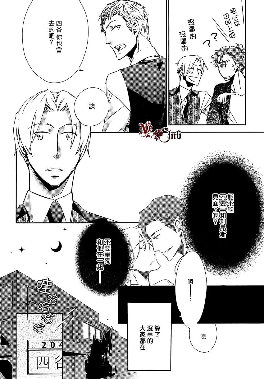 《恋之诱惑》漫画最新章节 第1话 免费下拉式在线观看章节第【25】张图片