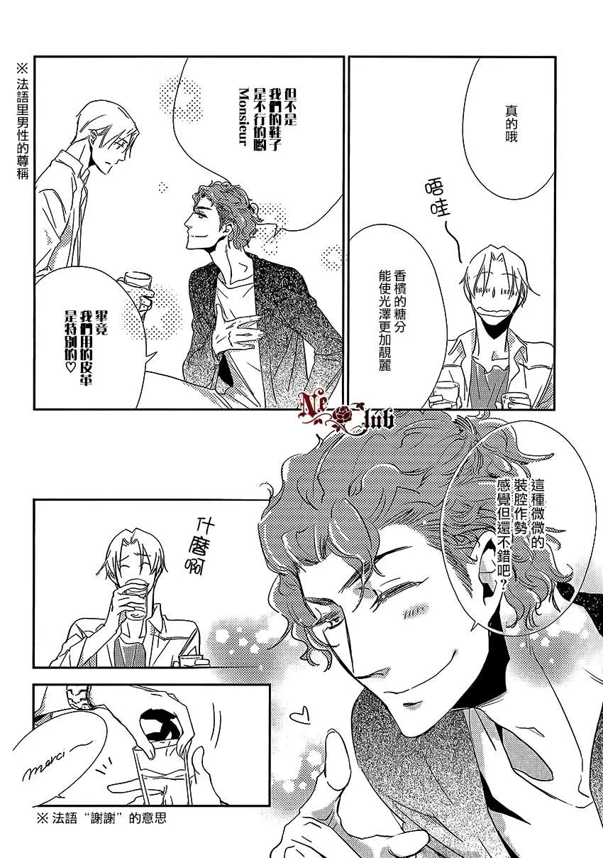 《恋之诱惑》漫画最新章节 第1话 免费下拉式在线观看章节第【27】张图片