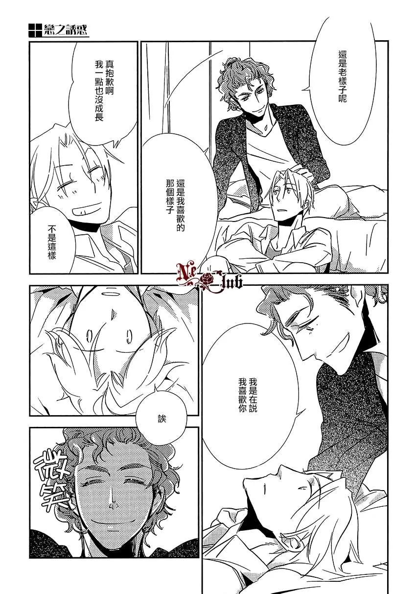 《恋之诱惑》漫画最新章节 第1话 免费下拉式在线观看章节第【32】张图片