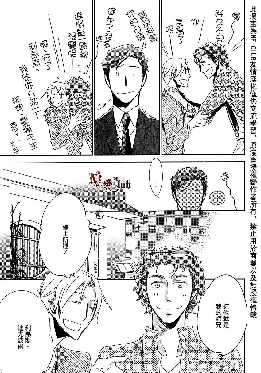 《恋之诱惑》漫画最新章节 第1话 免费下拉式在线观看章节第【4】张图片