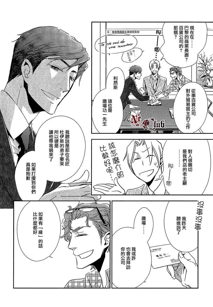 《恋之诱惑》漫画最新章节 第1话 免费下拉式在线观看章节第【5】张图片