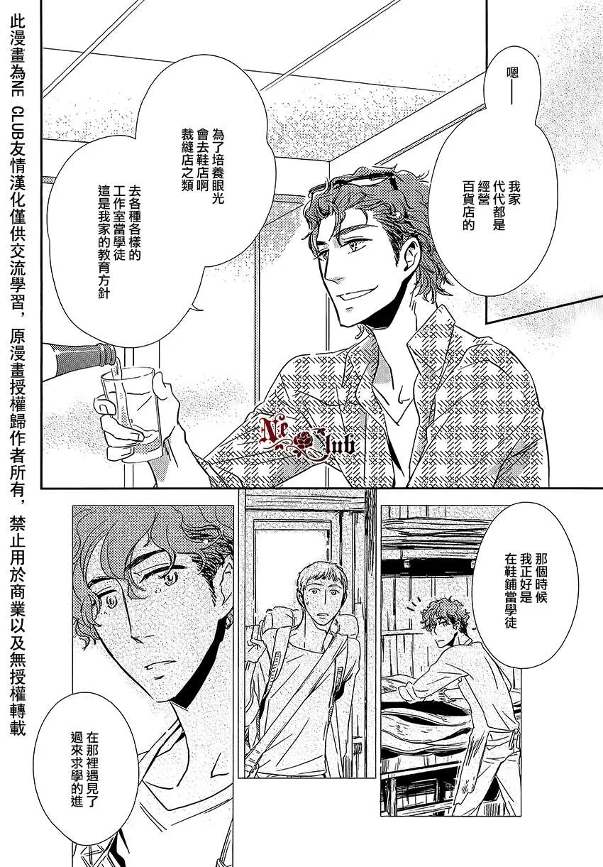 《恋之诱惑》漫画最新章节 第1话 免费下拉式在线观看章节第【7】张图片