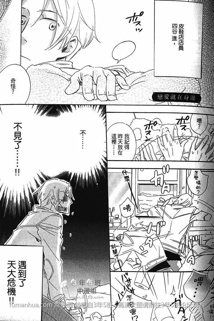 《恋之诱惑》漫画最新章节 第1卷 免费下拉式在线观看章节第【10】张图片