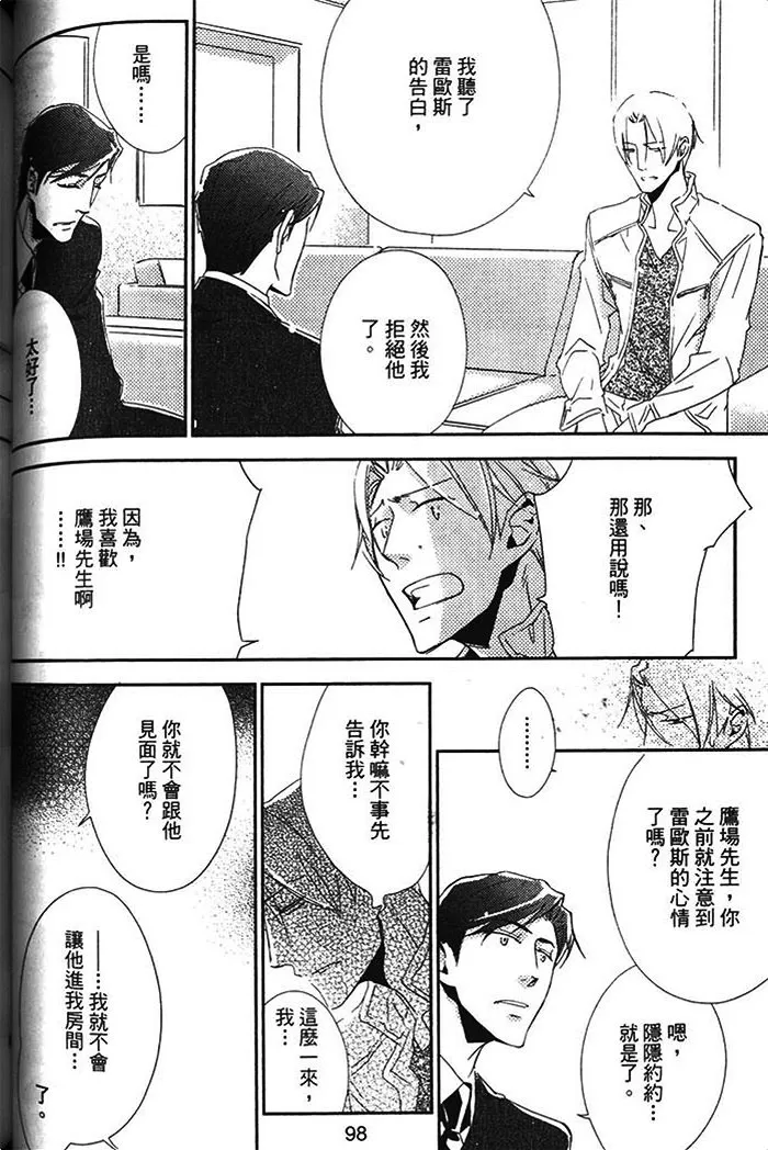 《恋之诱惑》漫画最新章节 第1卷 免费下拉式在线观看章节第【102】张图片