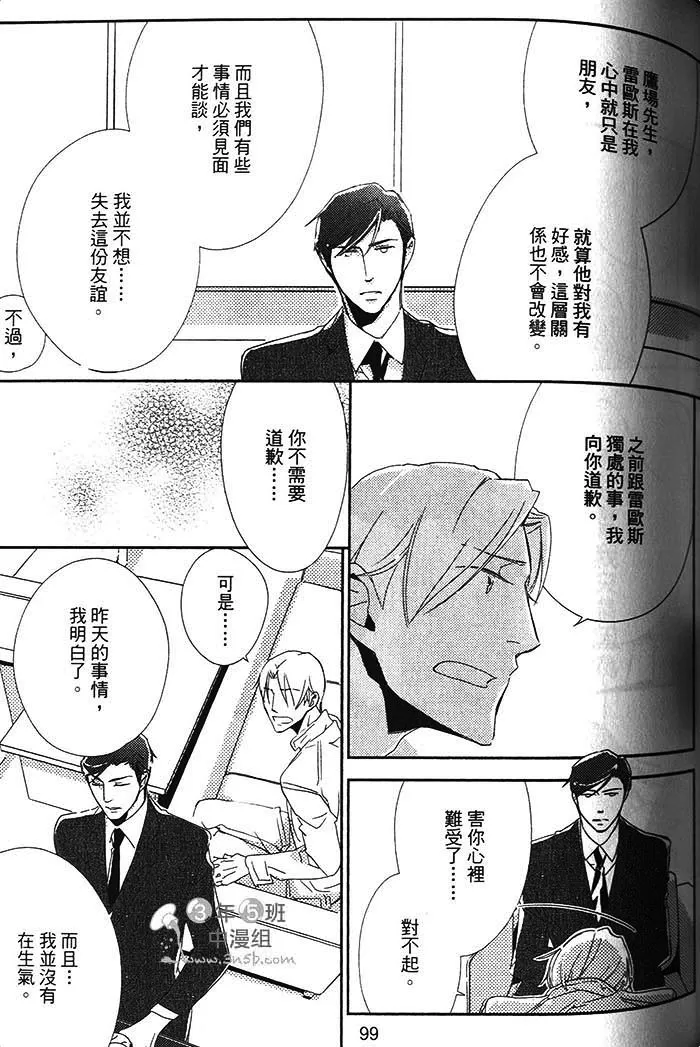 《恋之诱惑》漫画最新章节 第1卷 免费下拉式在线观看章节第【103】张图片