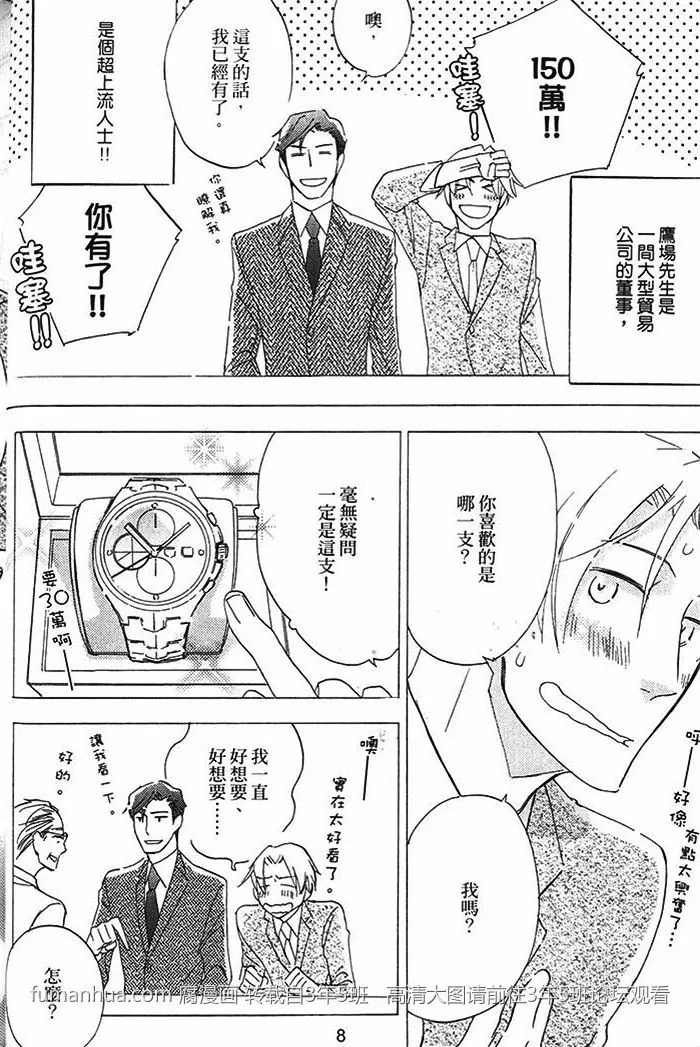 《恋之诱惑》漫画最新章节 第1卷 免费下拉式在线观看章节第【13】张图片