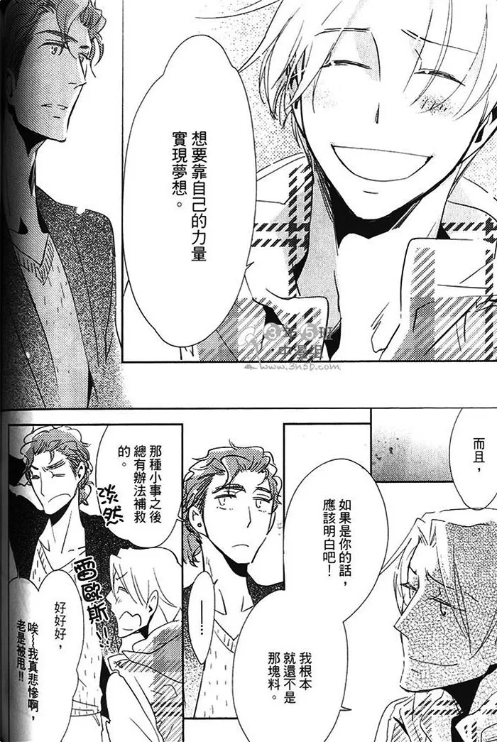 《恋之诱惑》漫画最新章节 第1卷 免费下拉式在线观看章节第【132】张图片