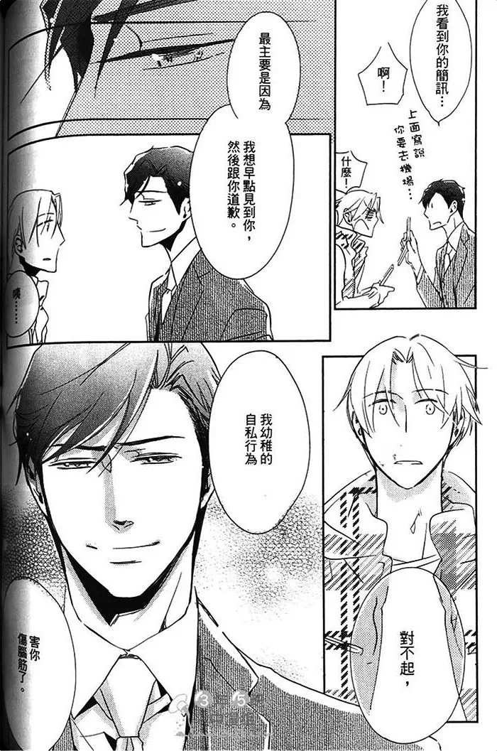 《恋之诱惑》漫画最新章节 第1卷 免费下拉式在线观看章节第【136】张图片