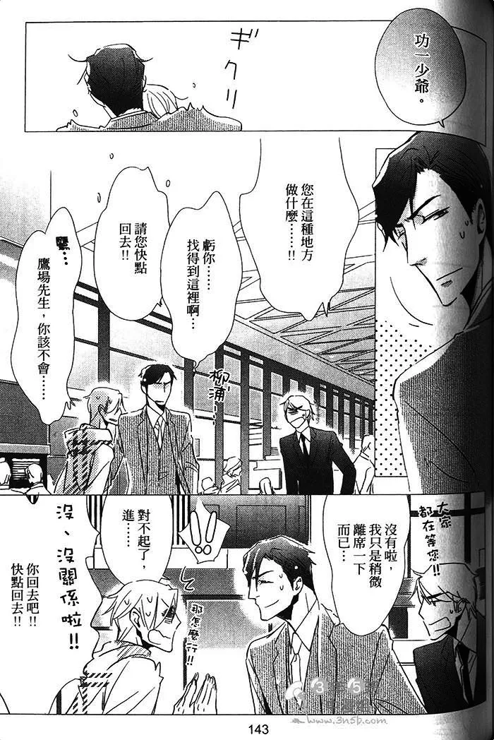 《恋之诱惑》漫画最新章节 第1卷 免费下拉式在线观看章节第【147】张图片