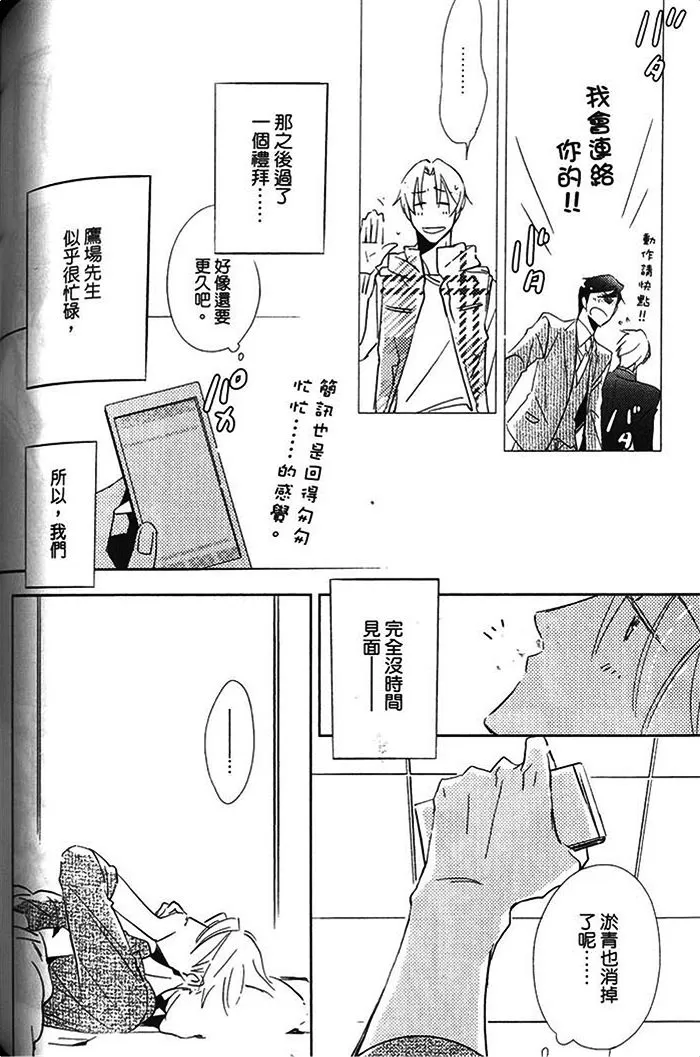 《恋之诱惑》漫画最新章节 第1卷 免费下拉式在线观看章节第【148】张图片