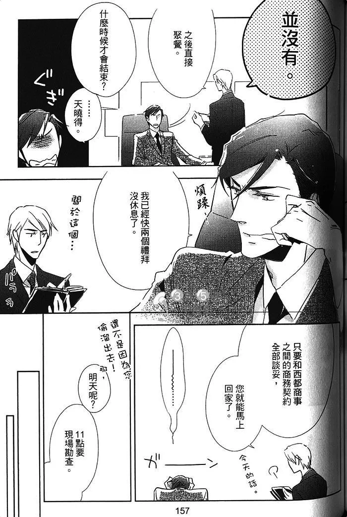 《恋之诱惑》漫画最新章节 第1卷 免费下拉式在线观看章节第【161】张图片