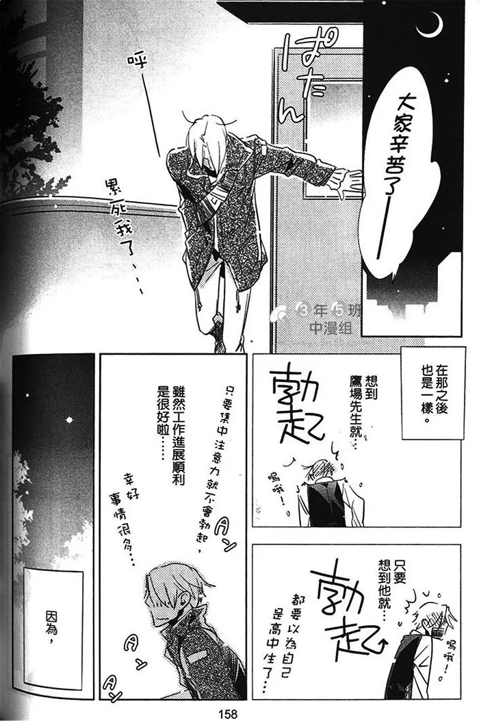 《恋之诱惑》漫画最新章节 第1卷 免费下拉式在线观看章节第【162】张图片