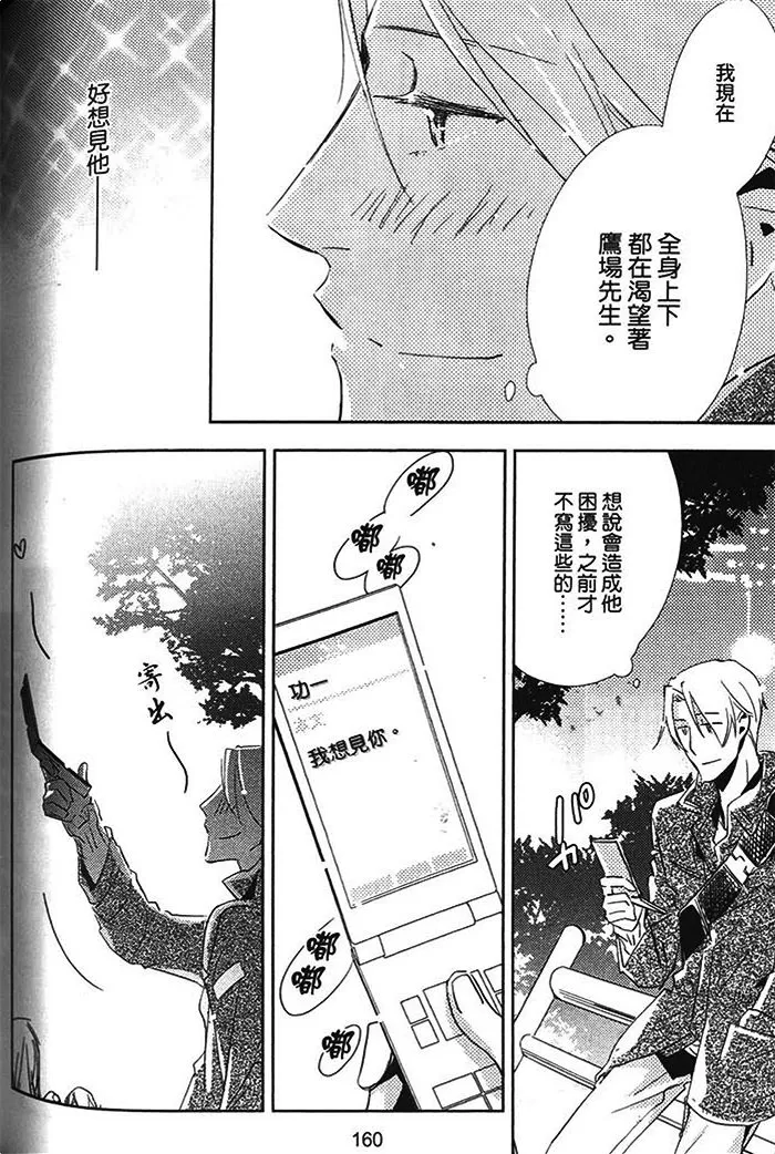 《恋之诱惑》漫画最新章节 第1卷 免费下拉式在线观看章节第【164】张图片