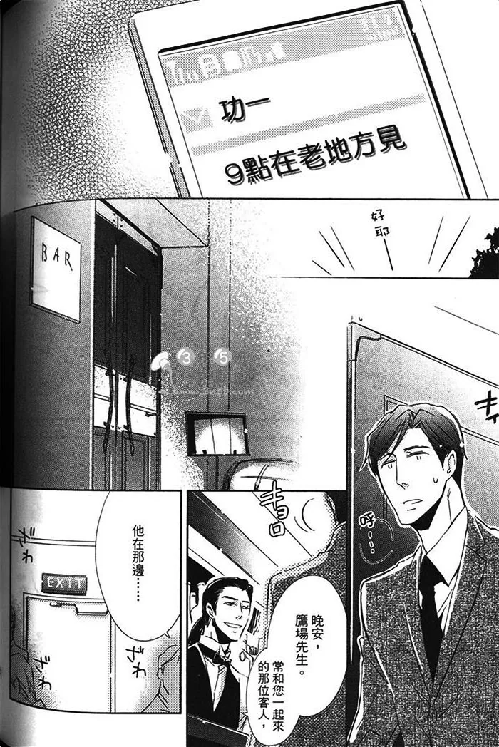 《恋之诱惑》漫画最新章节 第1卷 免费下拉式在线观看章节第【166】张图片