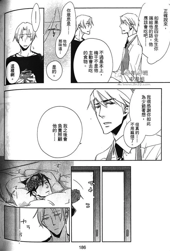 《恋之诱惑》漫画最新章节 第1卷 免费下拉式在线观看章节第【189】张图片