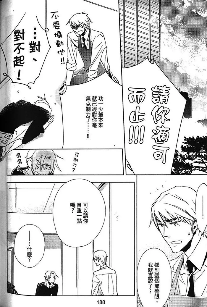 《恋之诱惑》漫画最新章节 第1卷 免费下拉式在线观看章节第【191】张图片