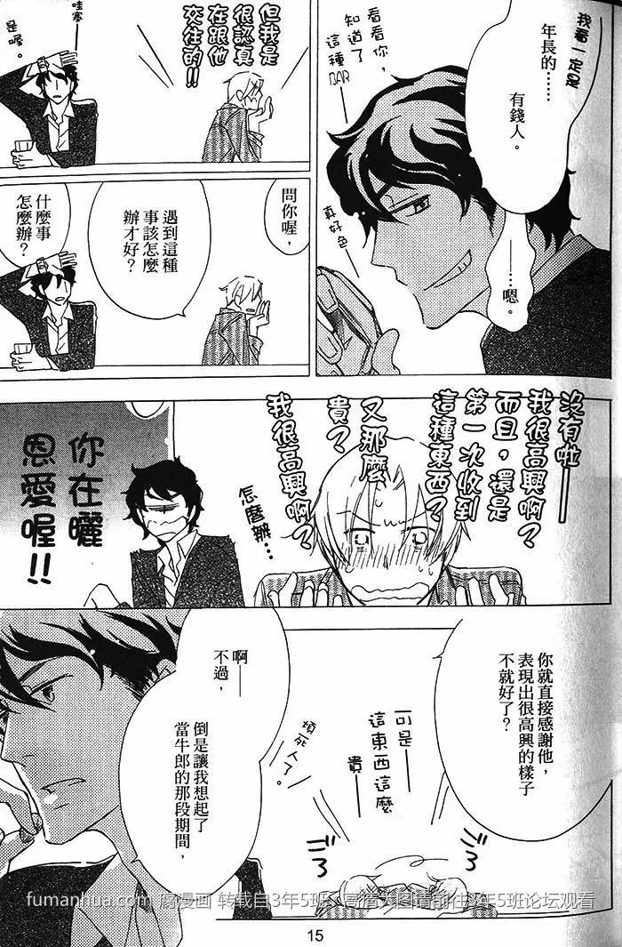 《恋之诱惑》漫画最新章节 第1卷 免费下拉式在线观看章节第【20】张图片