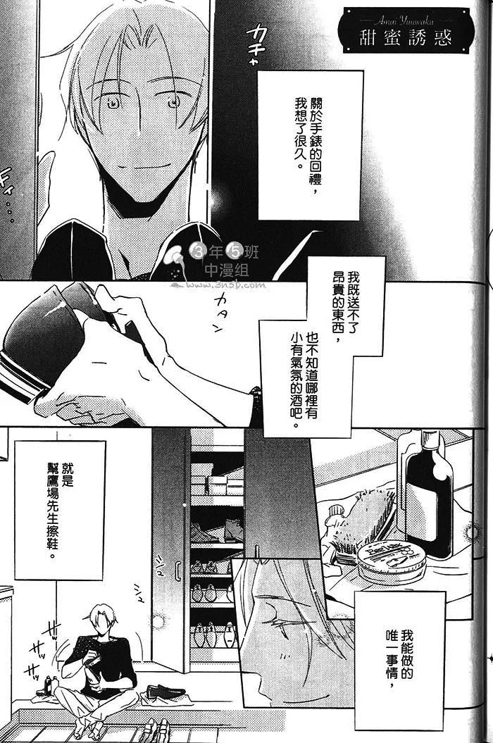 《恋之诱惑》漫画最新章节 第1卷 免费下拉式在线观看章节第【206】张图片