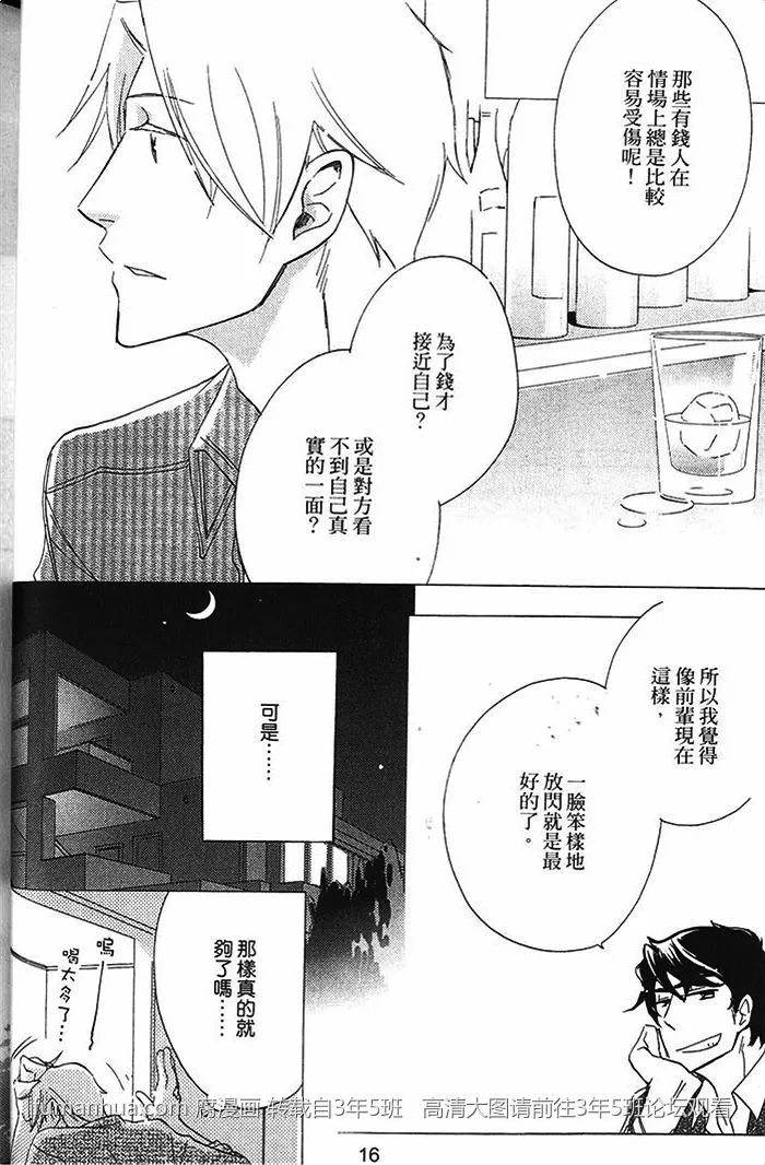 《恋之诱惑》漫画最新章节 第1卷 免费下拉式在线观看章节第【21】张图片