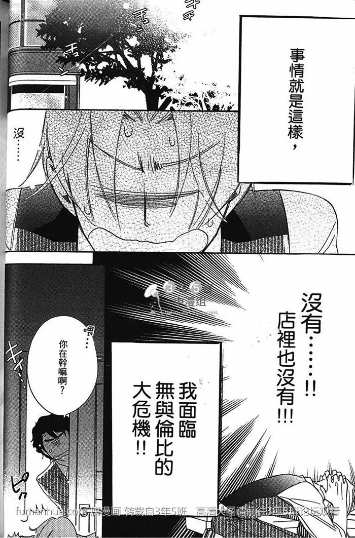 《恋之诱惑》漫画最新章节 第1卷 免费下拉式在线观看章节第【23】张图片