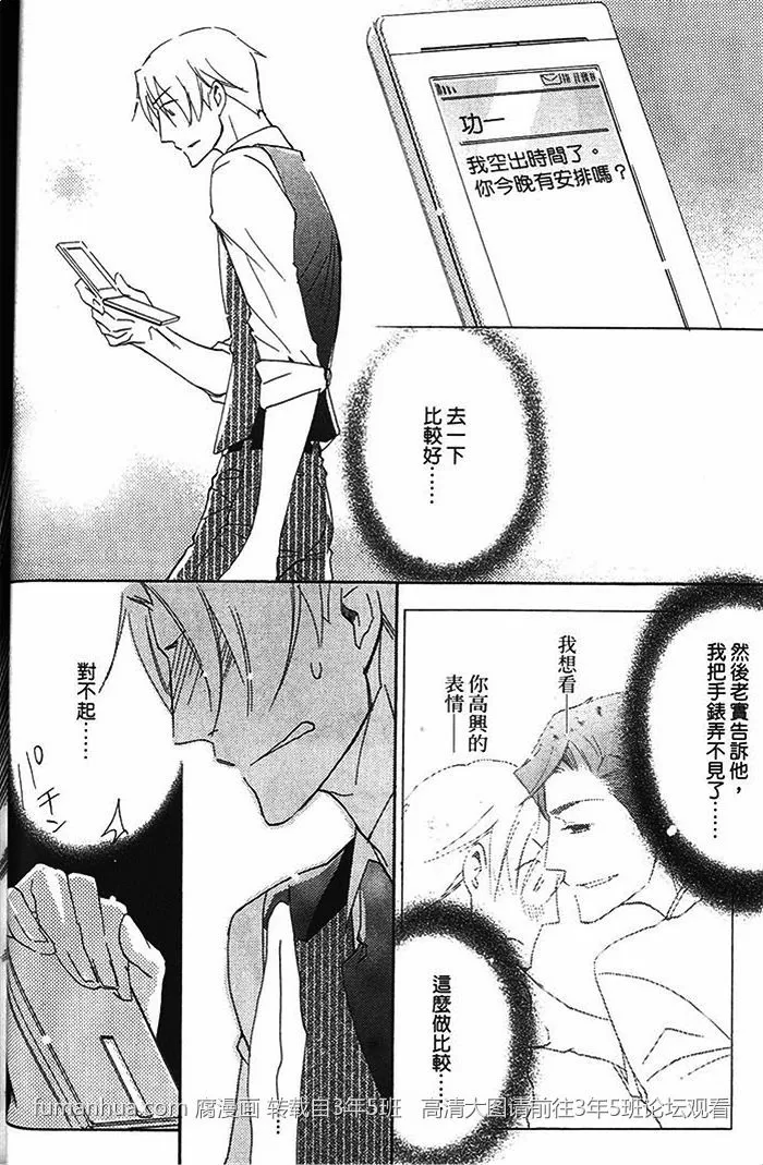 《恋之诱惑》漫画最新章节 第1卷 免费下拉式在线观看章节第【25】张图片