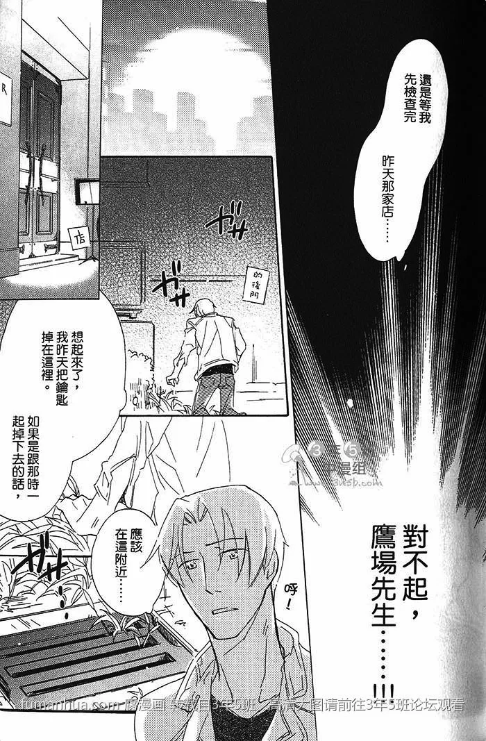 《恋之诱惑》漫画最新章节 第1卷 免费下拉式在线观看章节第【26】张图片