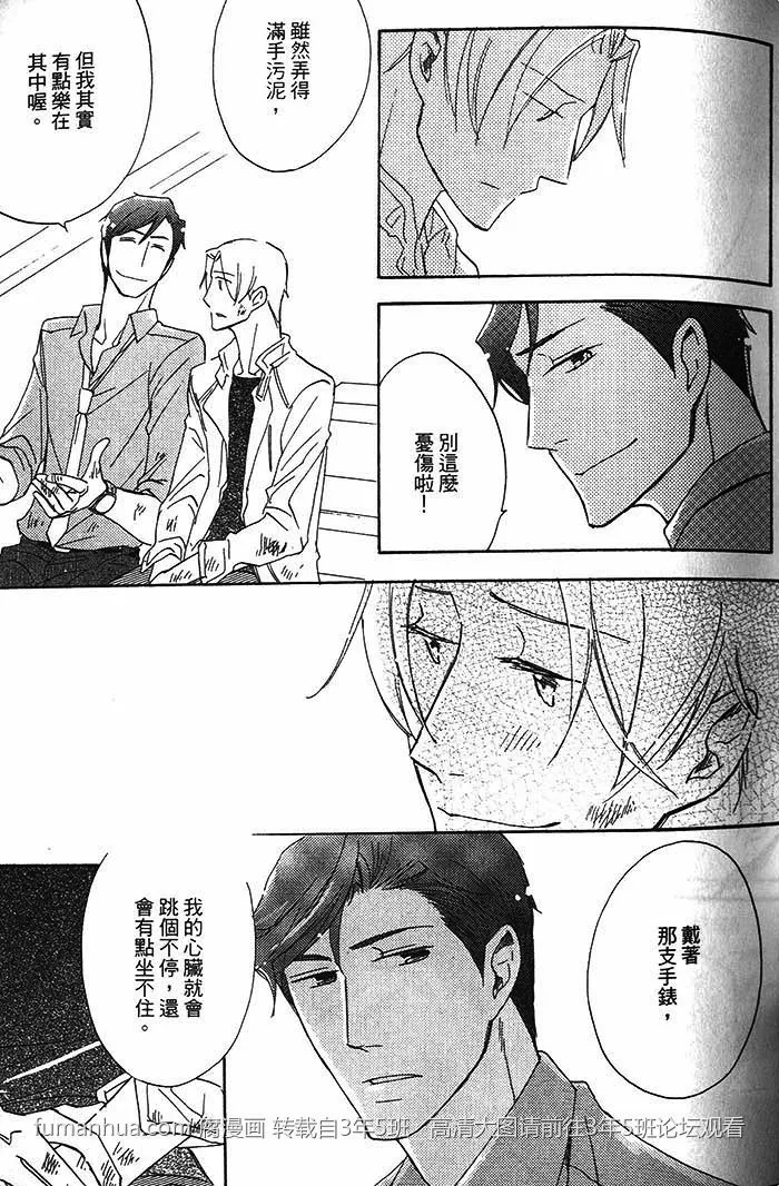 《恋之诱惑》漫画最新章节 第1卷 免费下拉式在线观看章节第【32】张图片