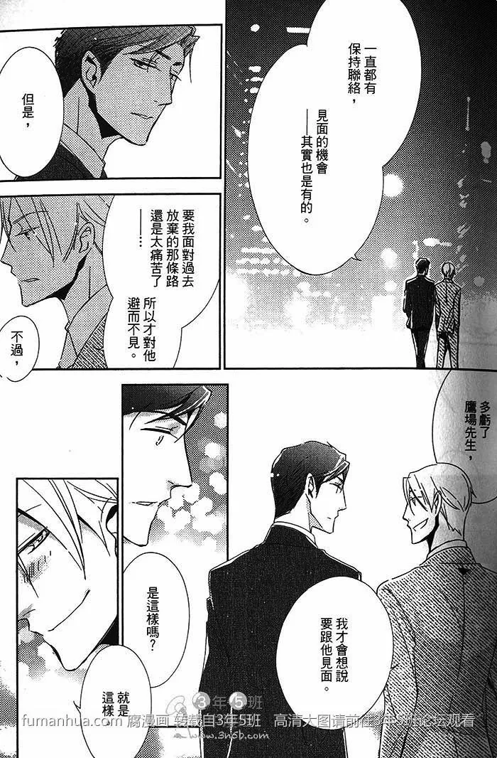 《恋之诱惑》漫画最新章节 第1卷 免费下拉式在线观看章节第【53】张图片