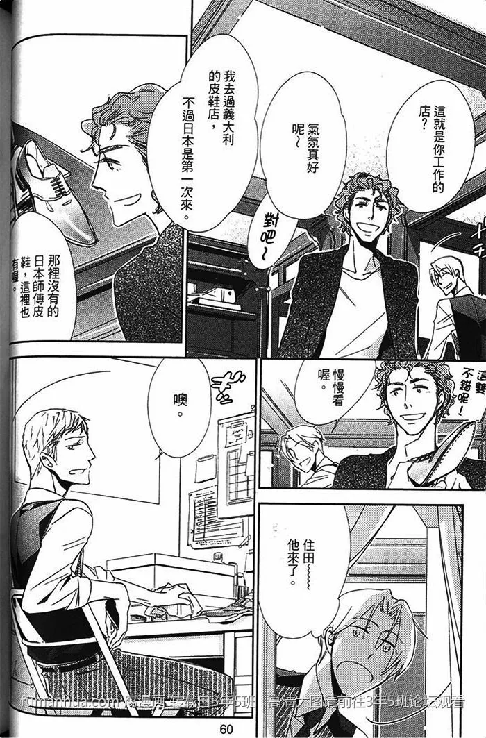 《恋之诱惑》漫画最新章节 第1卷 免费下拉式在线观看章节第【64】张图片