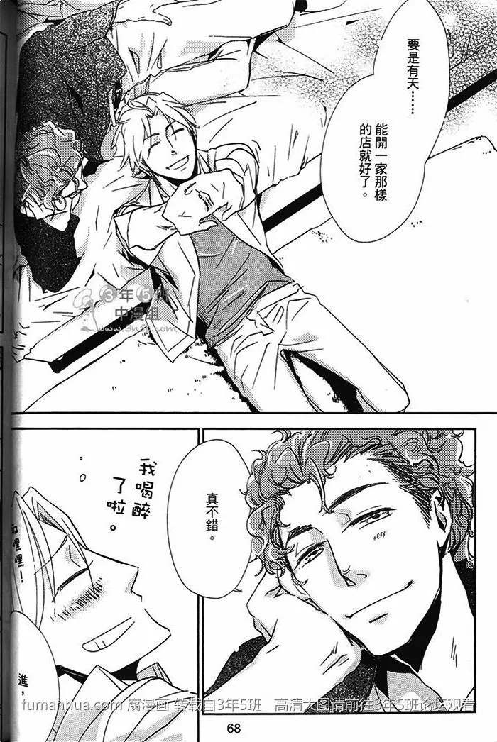 《恋之诱惑》漫画最新章节 第1卷 免费下拉式在线观看章节第【72】张图片