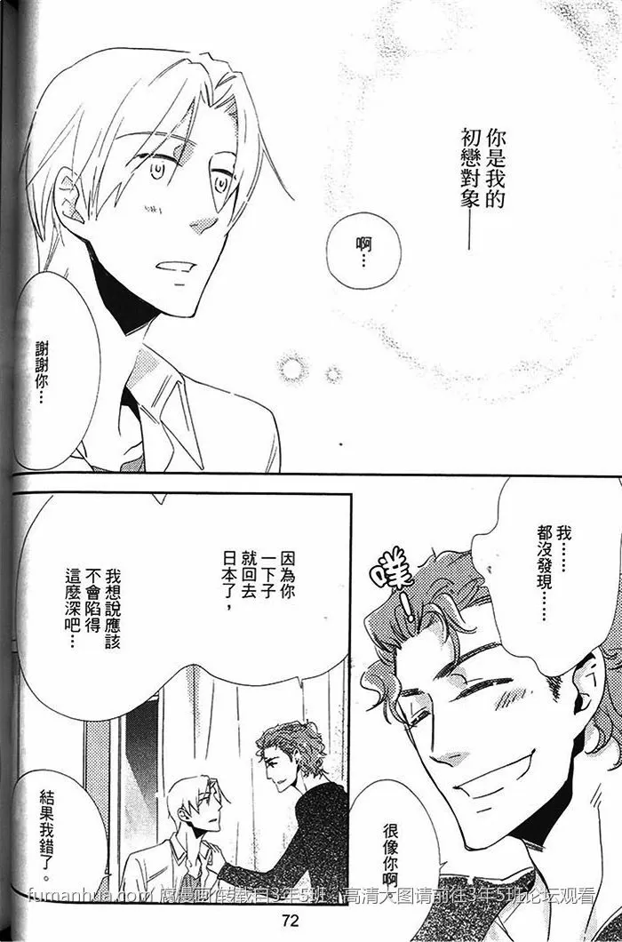 《恋之诱惑》漫画最新章节 第1卷 免费下拉式在线观看章节第【76】张图片